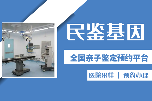 南京市玄武区权威10家亲子鉴定中心地址大全（附2025年最新汇总鉴定）