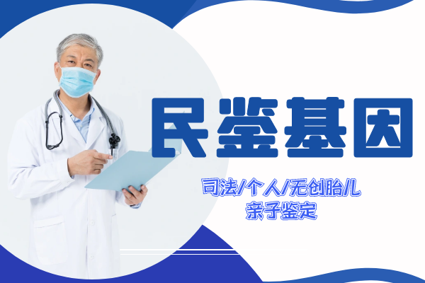 海勃湾区正规最全司法亲子鉴定机构共14家（附2025权威中心机构名单）