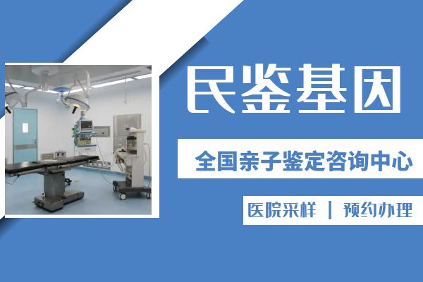 海勃湾区正规最全司法亲子鉴定机构共14家（附2025权威中心机构名单）