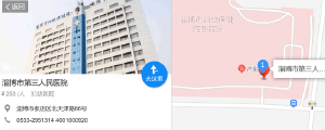淄博市第三人民医院地址
