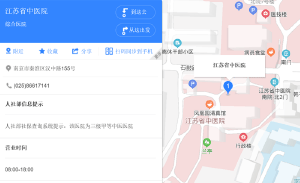 江苏省中医院地址