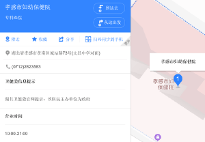 孝感医院地址