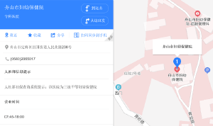 舟山市妇女医院地址