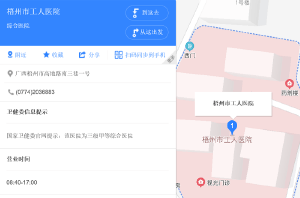 梧州市工人医院地址