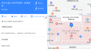 西安交通大学医学院附属医院地址