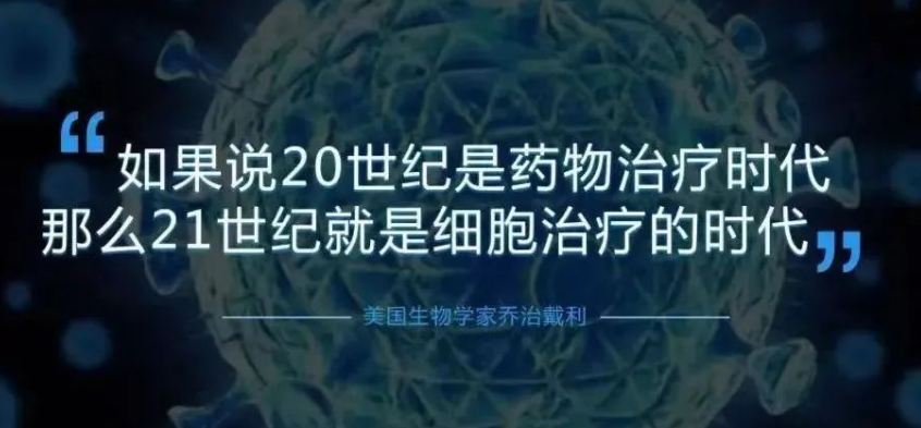 未来，细胞疗法或将成为治疗疾病的最佳选择