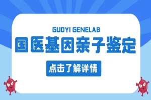 南昌22家办理亲子鉴定中心地址大全（附2024年鉴定机构合集）