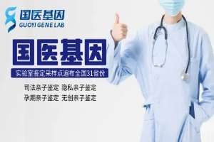 南昌能做亲子鉴定机构（附做亲子鉴定的材料）