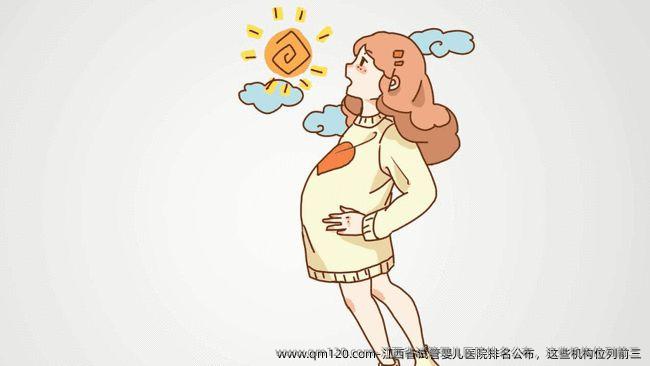 江西省试管婴儿医院排名公布，这些机构位列前三