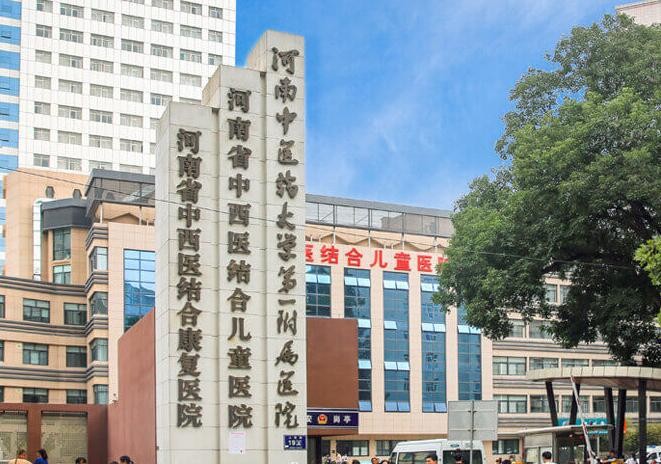 河南中医药大学第一附属医院