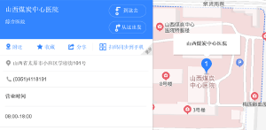 山西煤炭医院地址