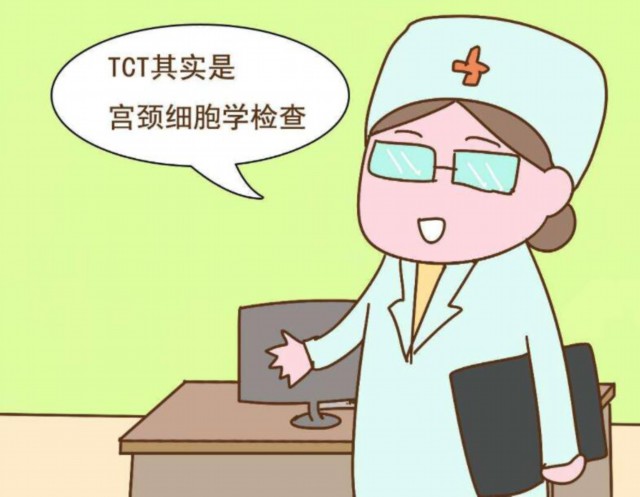 tct检查