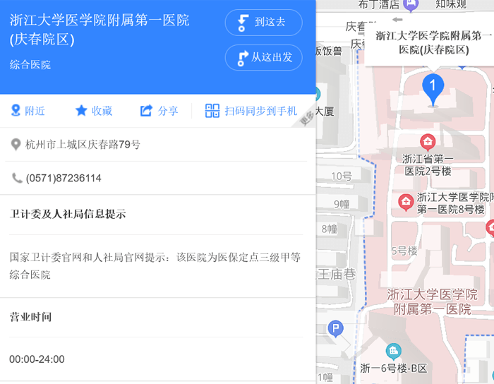浙江大学附属第一医院地址