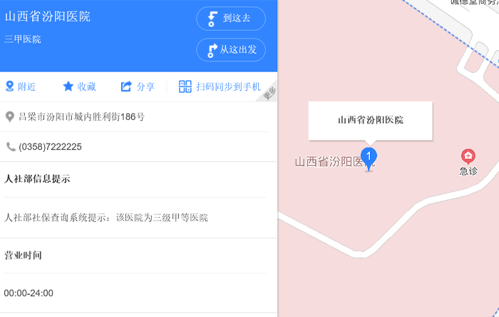 山西汾阳医院大楼地址