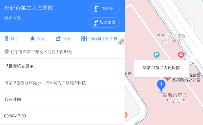 阜新市第二人民医院地址