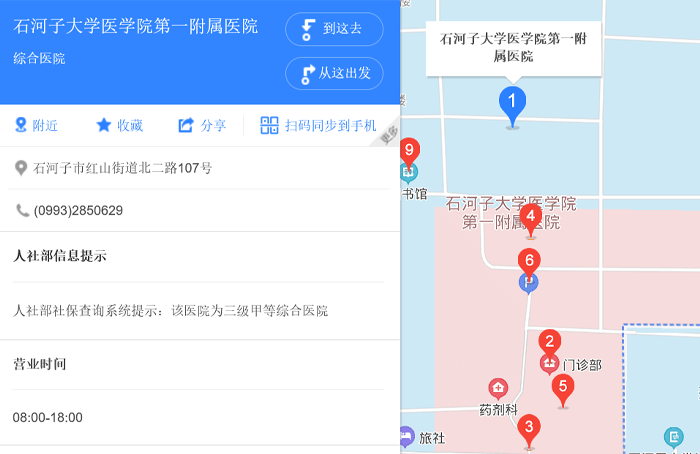 新疆石河子大学医学院第一附属医院地址