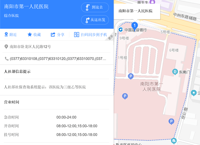 南阳第一人民医院地址
