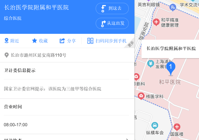 长治和平医院地址