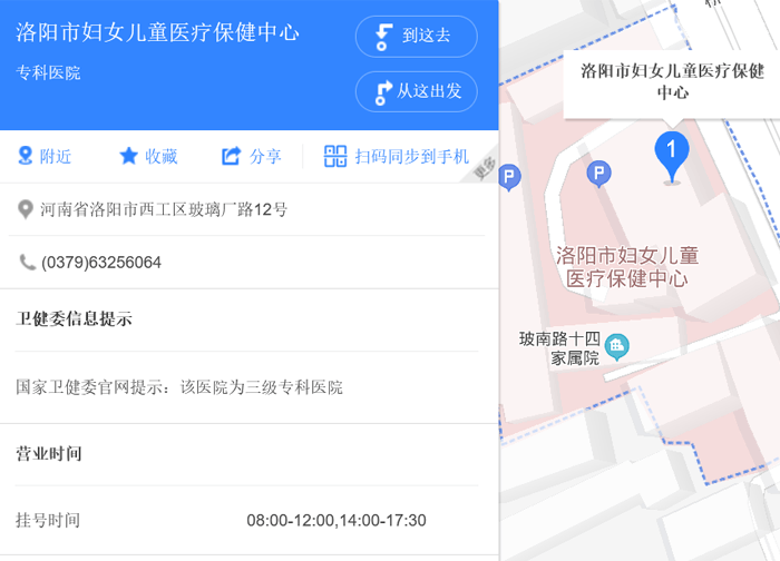 洛阳妇幼保健院地址