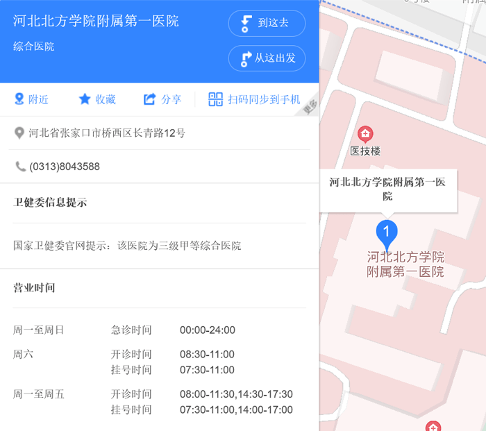 北方一附属医院地址