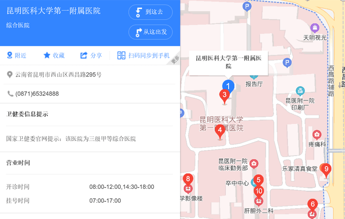 昆明医科大学第一附属医院地址