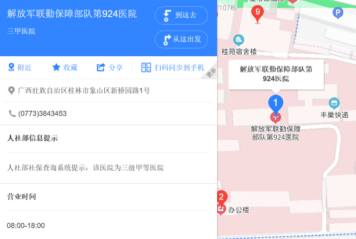 九二四医院地址