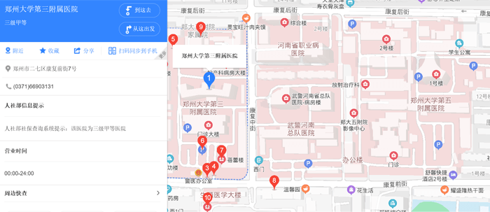 郑州大学第三附属医院地址