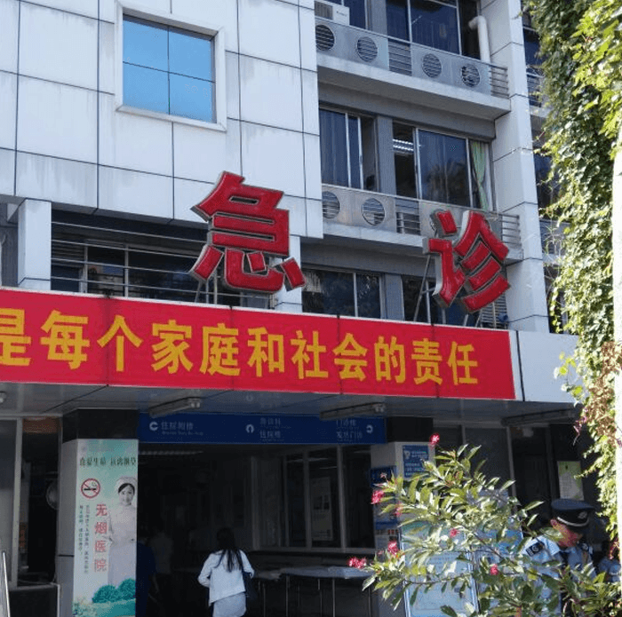 广州市番禺区何贤纪念医院急诊