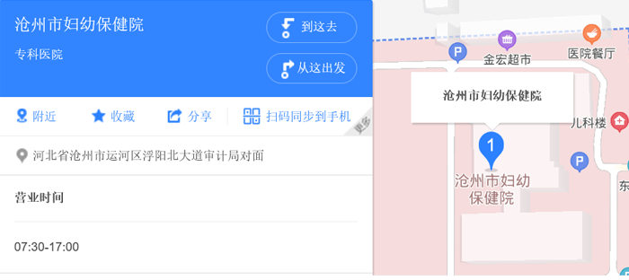 沧州市妇幼保健院地址