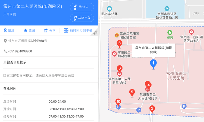 常州第二人民医院地址