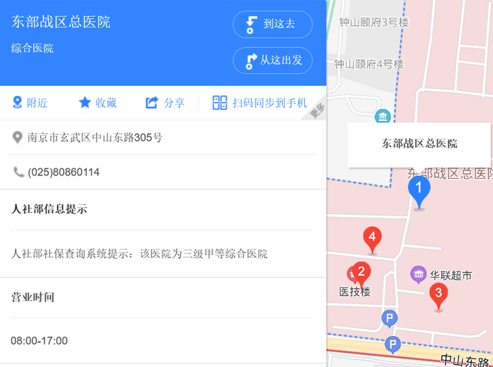 南京军区总医院地址