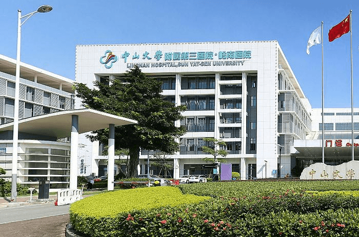 中山大学附属第三医院大楼