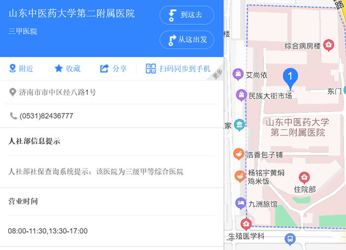 山东中医药大学第二附属医院地址