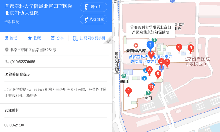 首都医科附属      北京妇产医院地址