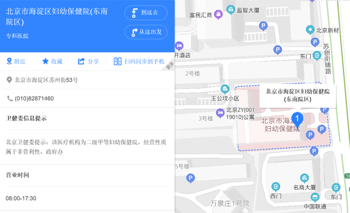 海淀妇幼         地址