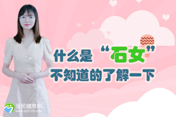 石女做手术治疗后会生孩子吗？