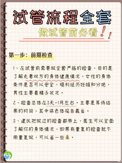 正常夫妻做试管流程是什么_夫妻俩做试管婴儿需要做什么检查