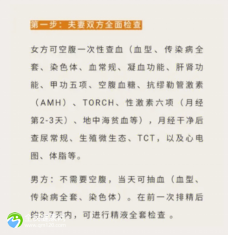 试管婴儿宫腔检查后流程，试管婴儿的宫腔镜手术检查需要注意什么？