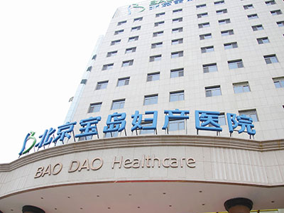 北京私立生殖医院排名