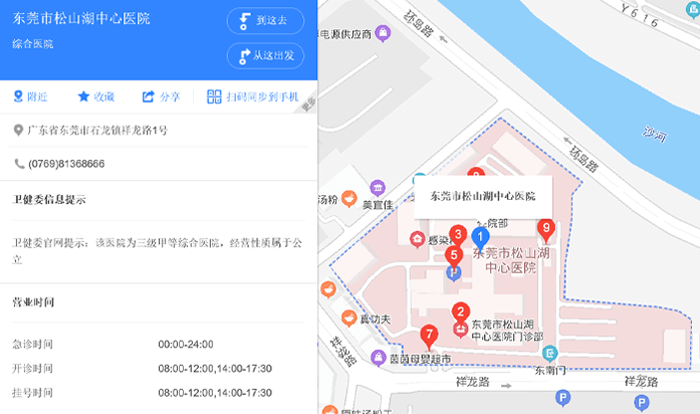 东莞市第三人民医院地址