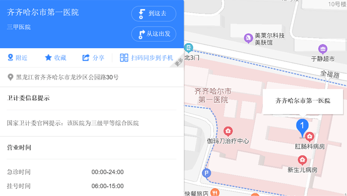 齐齐哈尔第一医院地址