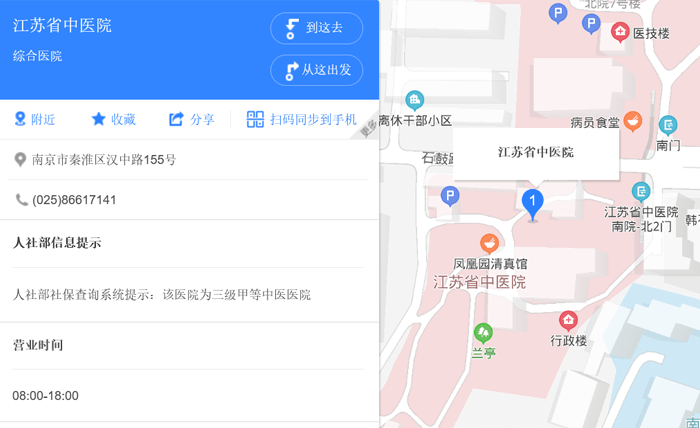 江苏省中医院地址