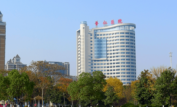 武汉普仁医院大楼