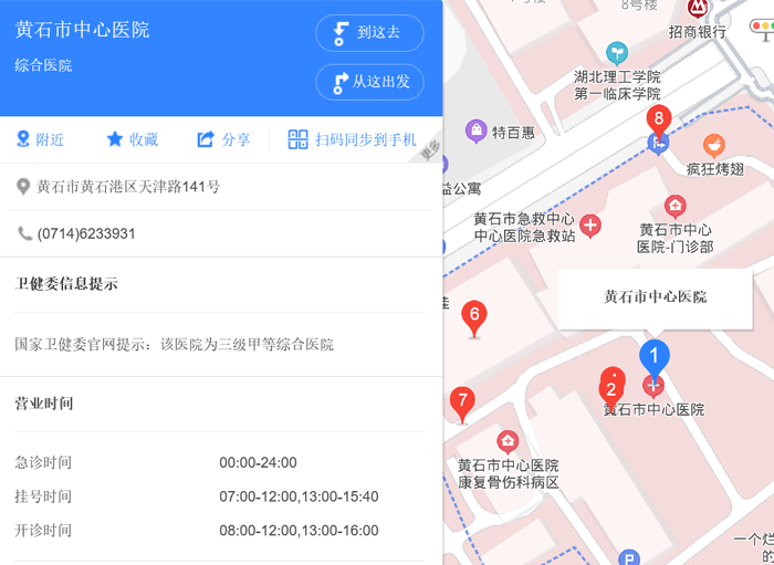 黄石中心医院地址