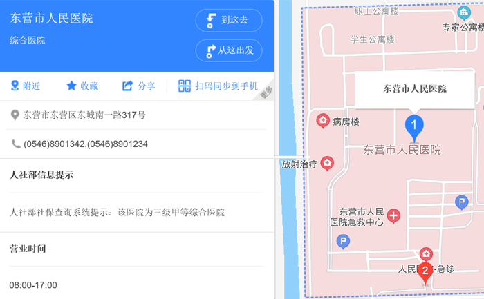 东营人民医院地址