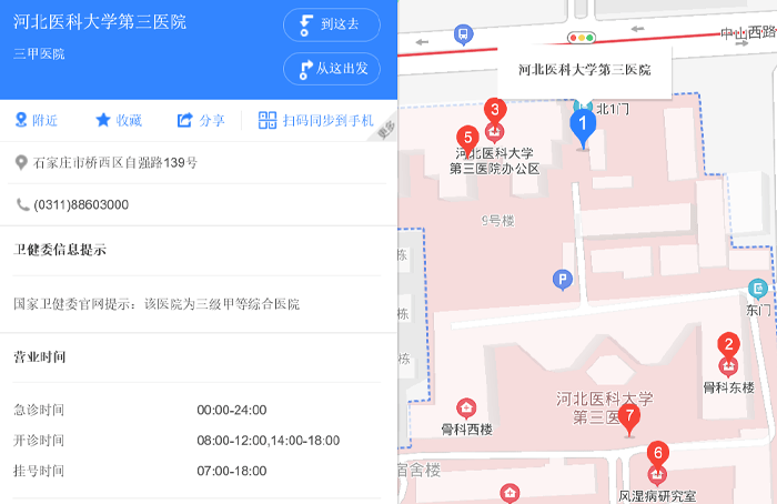 河北医大三院地址