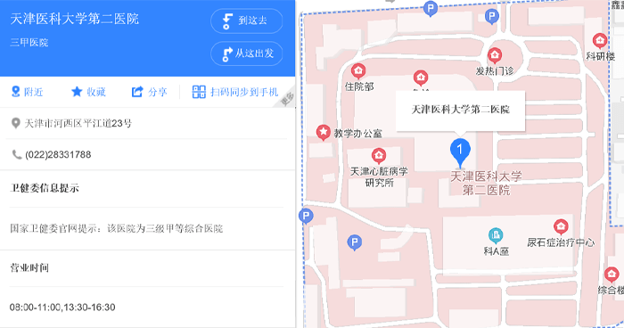 天津医科大学第二医院地址
