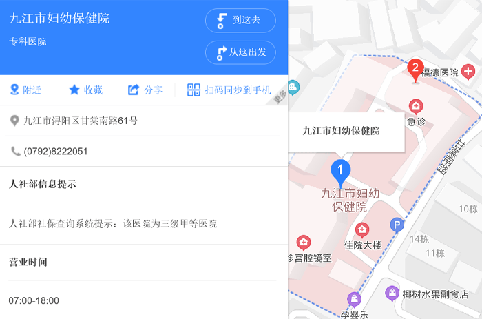 九江妇幼保健院地址