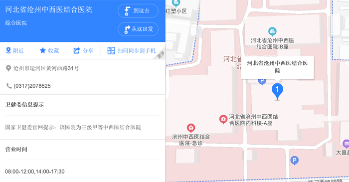 沧州中西医结合医院地址