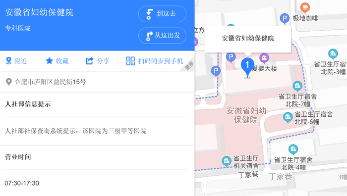 安徽妇幼保健院地址